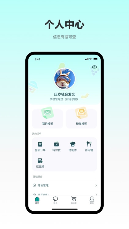 青岚校园 screenshot-4