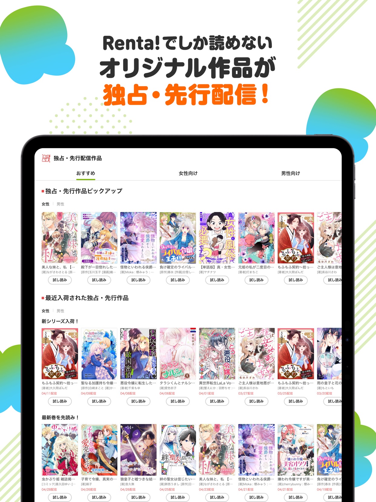 Renta!でしか読めないオリジナル作品が独占・先行配信！