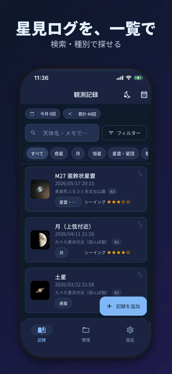 Screenshot #1 pour 星見帖