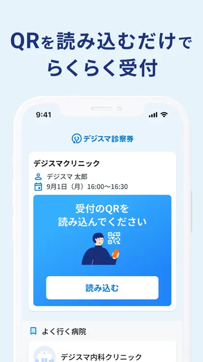 Screenshot 4 di 6 di M3デジカルスマート診察券