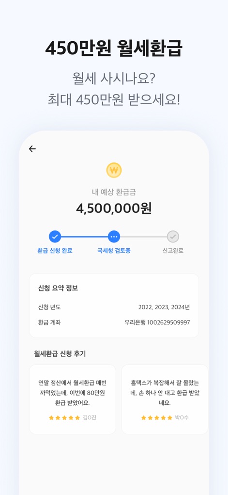 자리톡 - 부동산, 단기임대, 월세환급, 임대차계약신고 - Esta pantalla detalla el proceso de **reembolso de la renta**, mostrando el **monto estimado de devolución** y el seguimiento del estado de la solicitud.