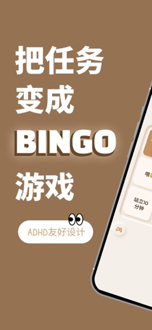 Bingodays: ADHD待办 screenshot