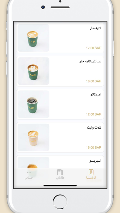 pard coffee | بارد كافيه Screenshot 3 - AppWisp.com