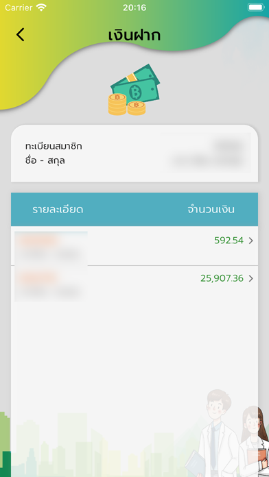สอ.สาธารณสุขนครสวรรค์ Screenshot