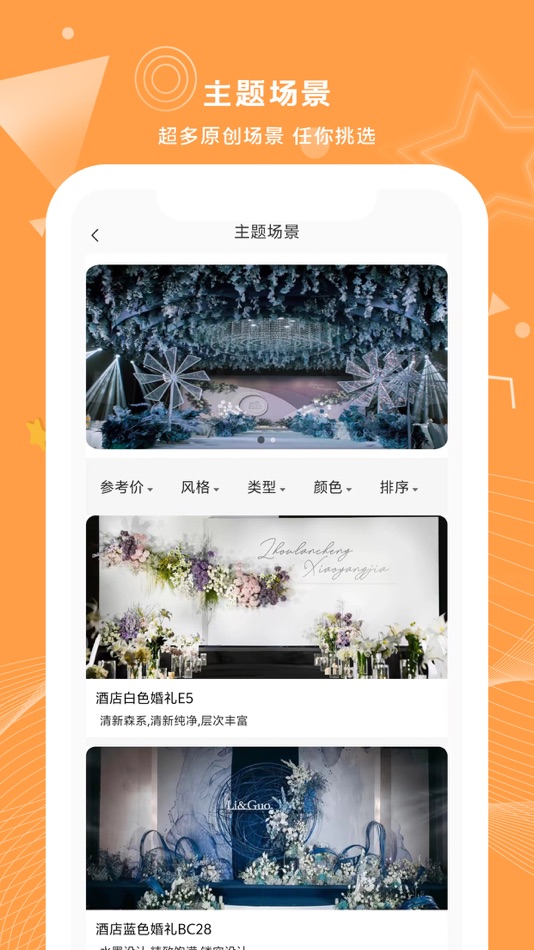 #2. 大好婚礼-结婚备婚电子请帖婚纱照一站式服务平台 (iOS) โดย: Anhui Dahao Information Technology Co., Ltd.