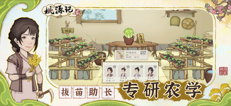 桃源记2 screenshot 9