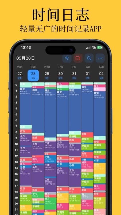 时间日志-时间块时间管理待办项日程番茄钟提醒计划自律