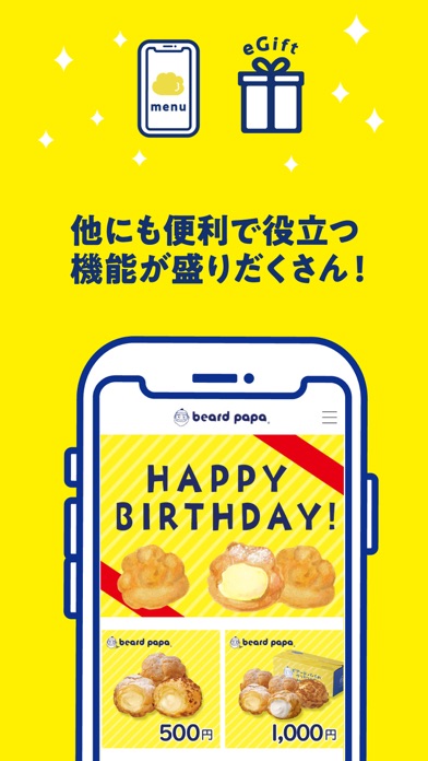 ビアードパパ モバイルアプリのスクリーンショット - 6