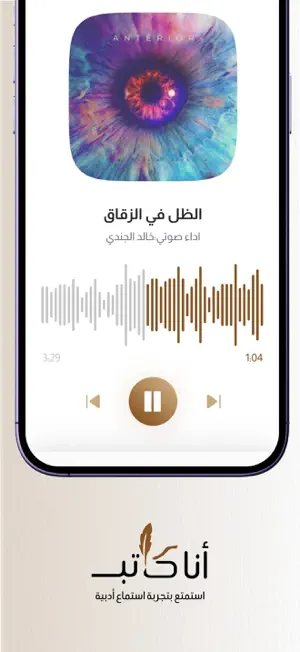 AnaAlKatib | أنا الكاتب screenshot 3