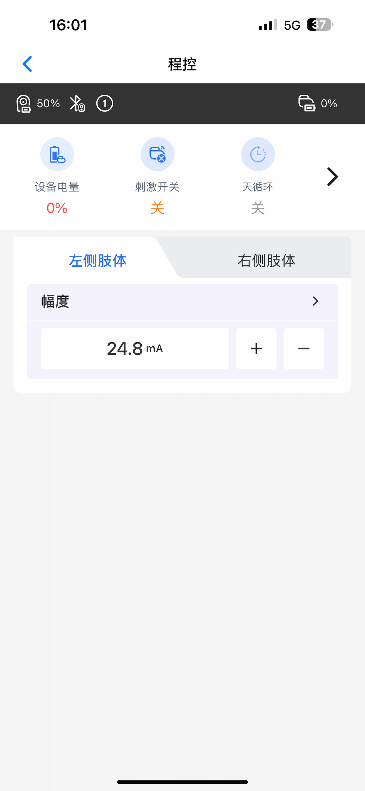 S505程控充电 screenshot 4