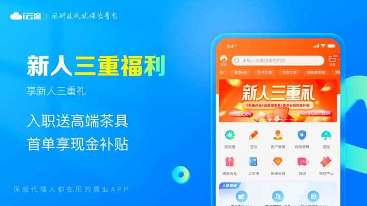 i云保专业版 - 保险人获客展业签单平台 screenshot-5
