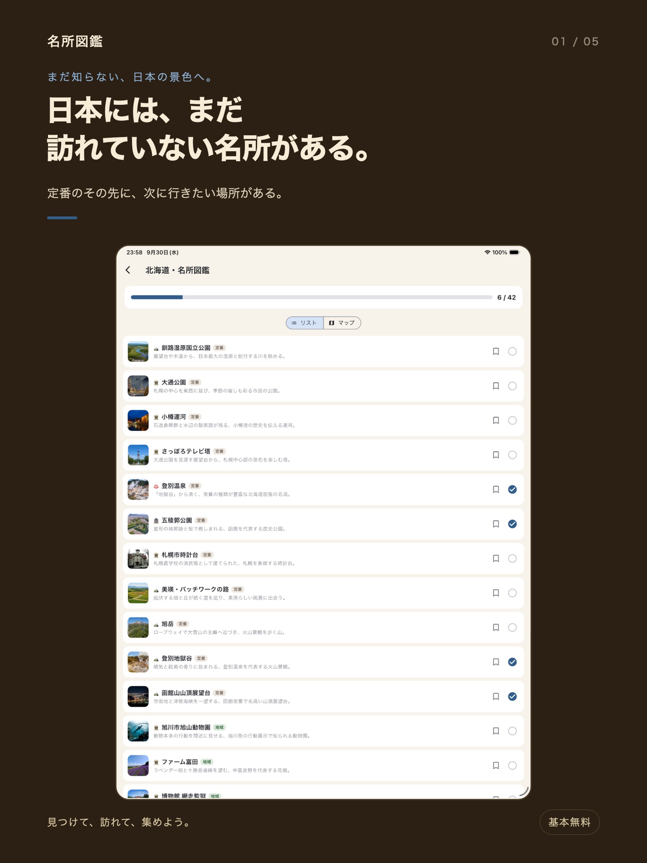 Screenshot 6 of 名所図鑑