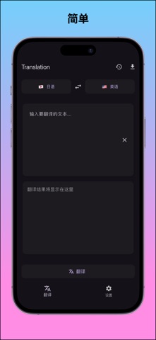 Translation - 多语言翻译应用 screenshot