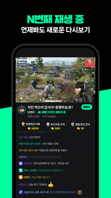치지직 Screenshot