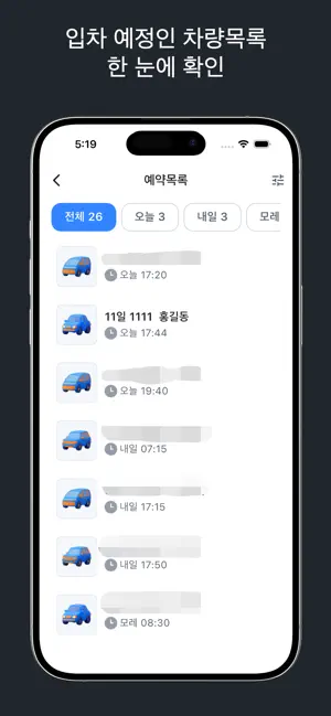 대자 주차관리 screenshot 4