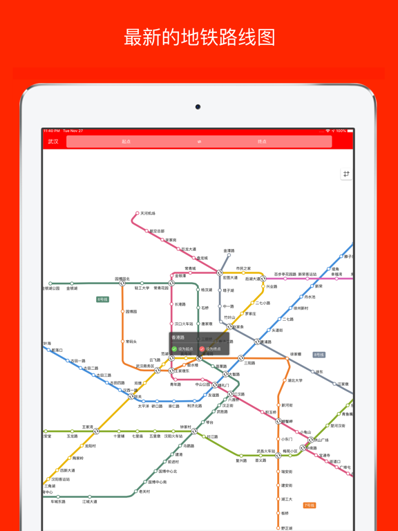 地铁通 - MetroChinaのおすすめ画像1