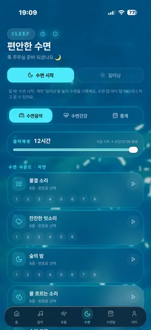 Mint Wave: Sound Therapy screenshot 4