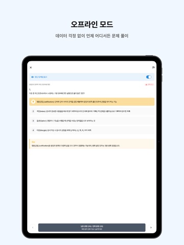 떠먹: 워드프로세서 필기 기출문제 iPad screenshot