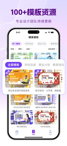 AIPPT模板生成-AI智能PPT一键生成工具 screenshot