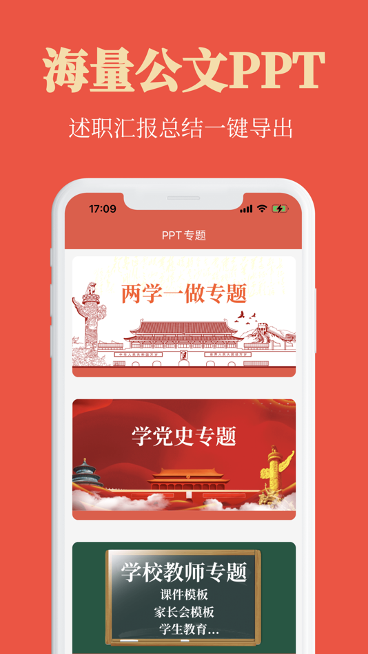 #3. 番茄公文写作-4.0模型公文多维度创作系统 (iOS) 由: 思远 陈