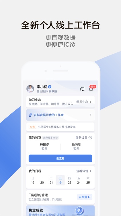 小荷医生-医生工作站