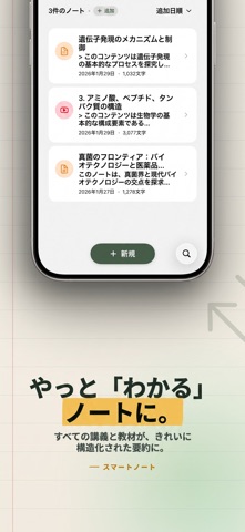 Snitchnotes: AI学習システム のスクリーンショット