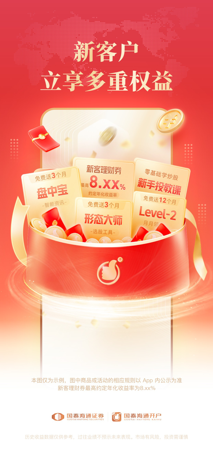 国泰海通开户-股票证券极速开户 screenshot 1