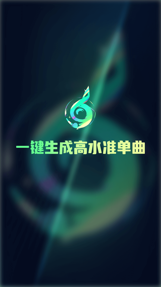 #1. Ai一键成曲-AI写歌创作音乐 (iOS) 由: Xiamen Jiashizi E-commerce Co., Ltd
