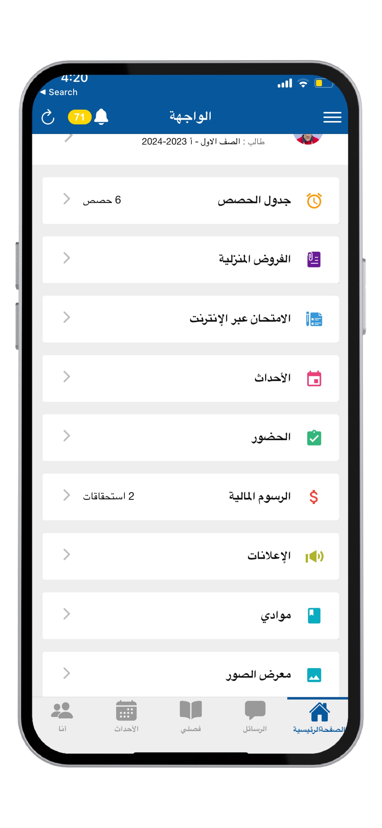 Screenshot 2 of مدرسة اجيال للتعليم الخاص