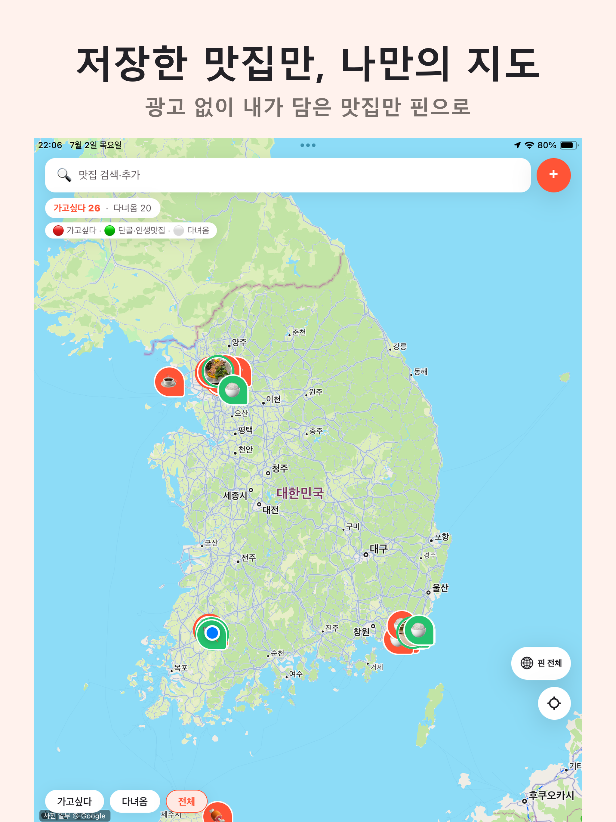 냠고 - 맛집 저장 지도·근처 알림 screenshot 6