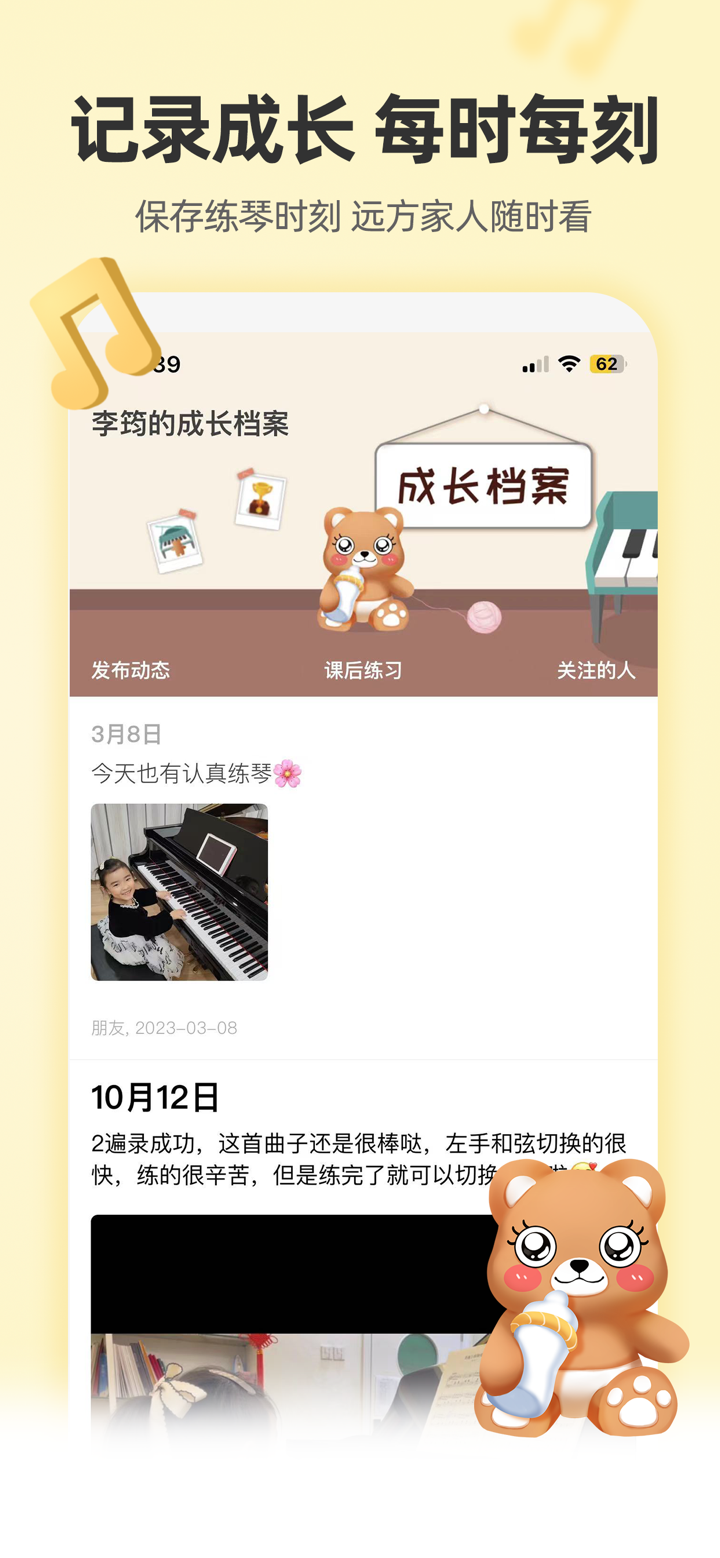 琴伴AI-智能钢琴陪练识别纠正错音 screenshot 3