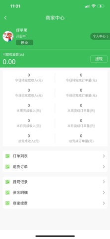 勤务员 screenshot