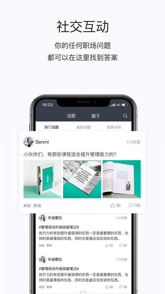 #4. 掌上学苑(Scho) (iOS) 由: 广州思酷信息科技有限公司