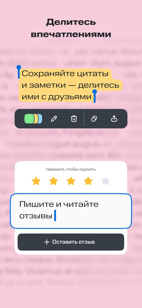 КИОН Строки: книги и аудио - 사용자는 앱 내에서 중요한 인용구를 저장하고 친구들과 공유할 수 있으며, 읽은 책에 대한 별점 평가와 리뷰를 작성하여 의견을 나눌 수 있습니다.