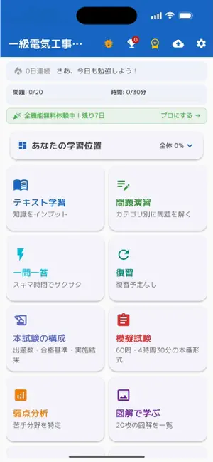 一級電気工事施工管理技士コンプリートマスター screenshot 1