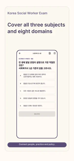 사회복지사 1급 전 과목 문제풀이 screenshot 1