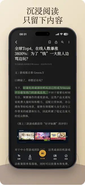 锤锻 - 稍后阅读与知识沉淀 screenshot 4