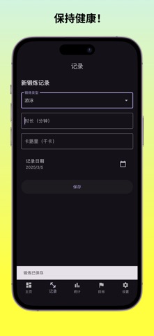 Fitlog - 运动日记 screenshot