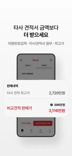 엔카 - 중고차 필수 플랫폼, 내차팔기, 내차시세 iPhone screenshot 4