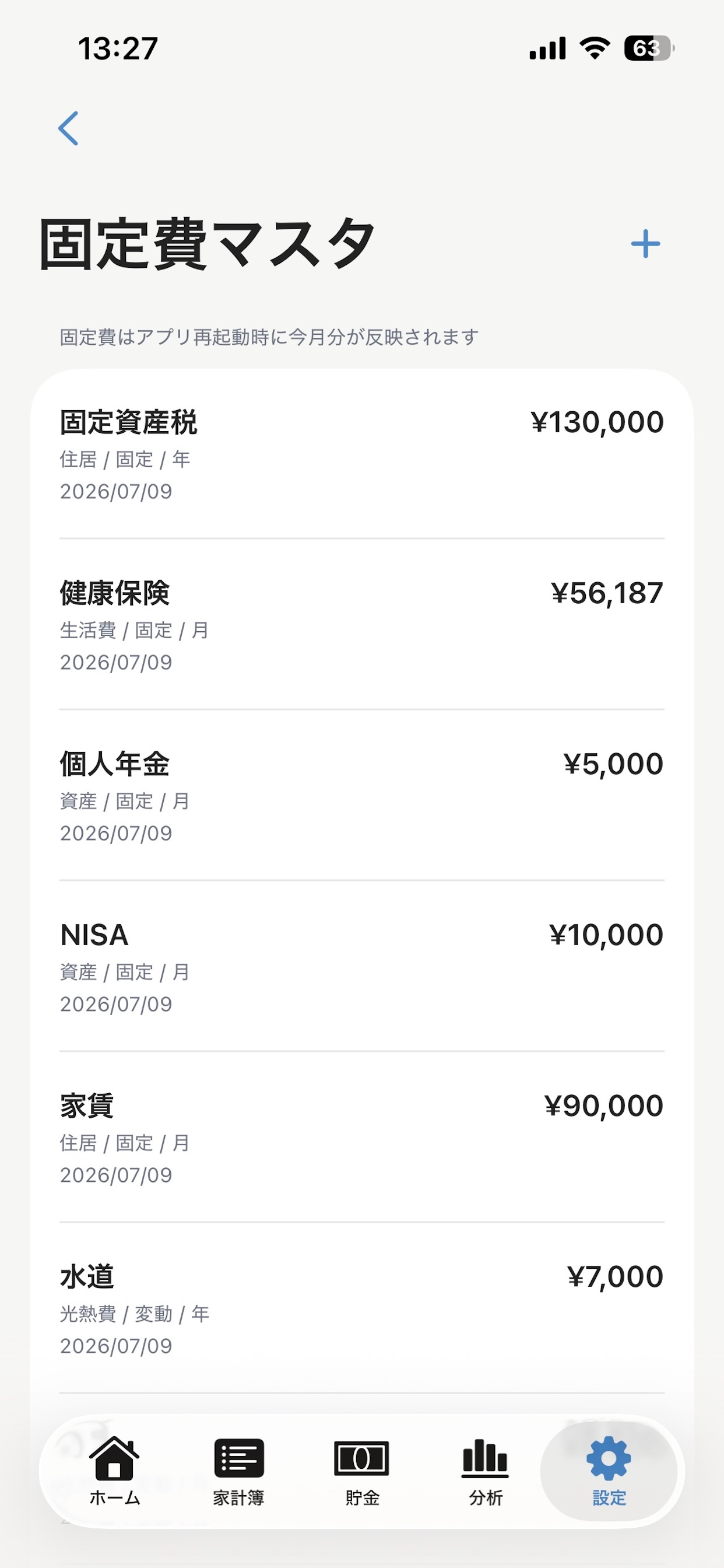 今月使えるお金の管理 screenshot 4