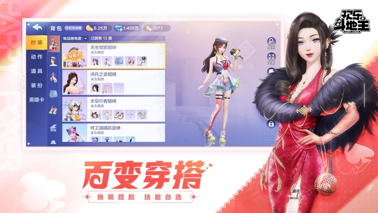 腾讯欢乐斗地主 screenshot-3