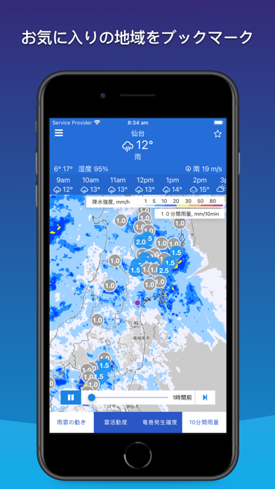 ききくる天気レーダー - キキクル 予報 雨雲の動きのおすすめ画像4
