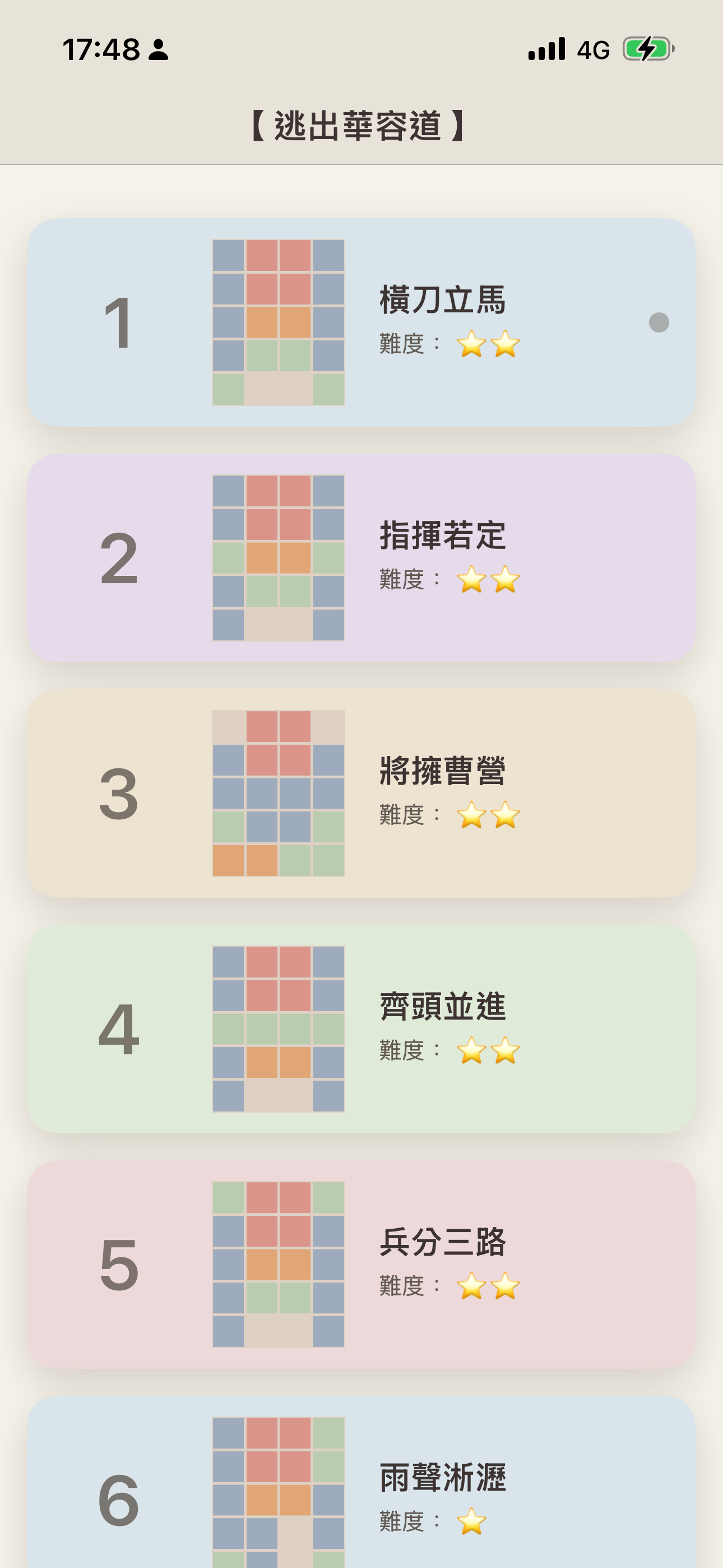 逃出華容道 screenshot 2