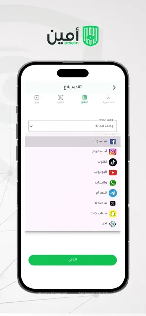 منصة امين screenshot 2