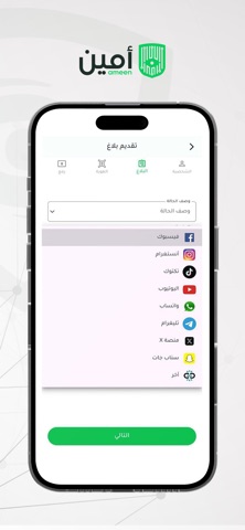 منصة امين screenshot