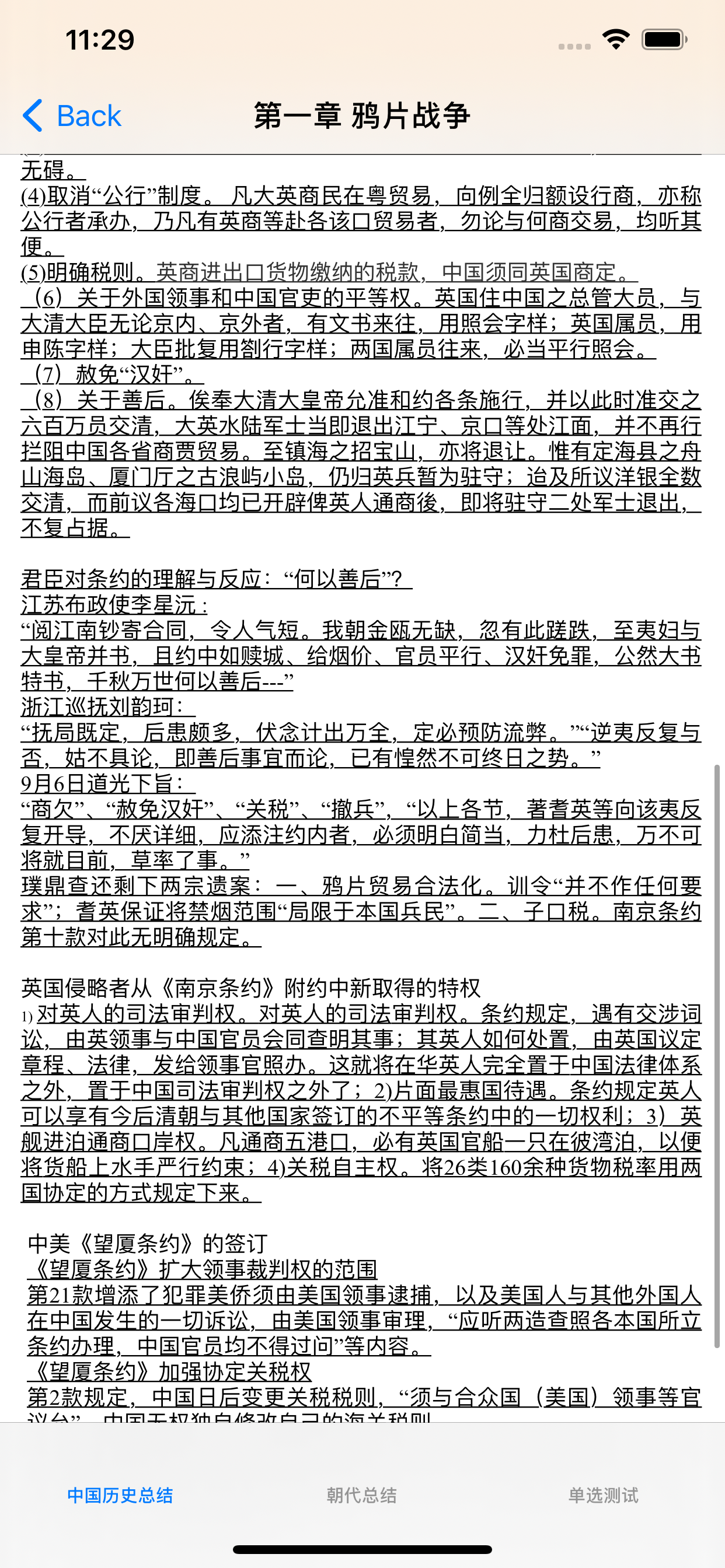 中国历史总结大全