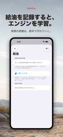 発電機の稼働時間と給油計算 のスクリーンショット