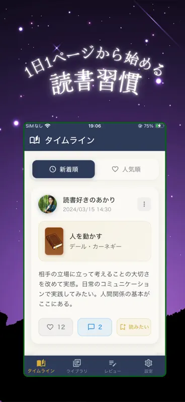 ビデオ通話 - Palaly 仲間と朗読！読書記録とレビュー screenshot 6 of 7