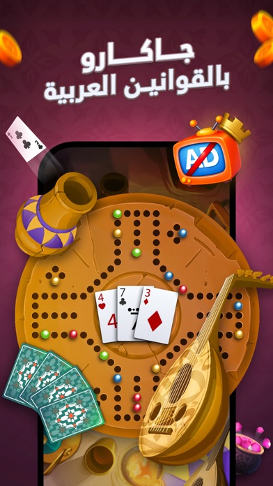 Screenshot #1 pour Jackaroo | جاكارو