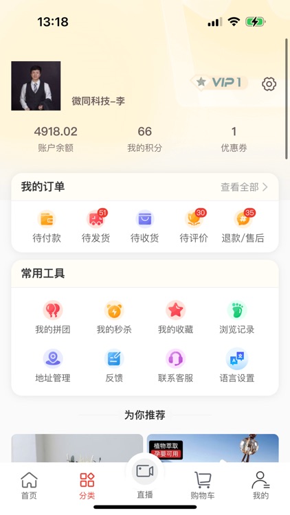 微同商城 screenshot-3